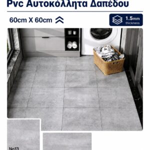 Αυτοκόλλητο Δάπεδο PVC 60 x 60cm – 1.5mm COMING SOON